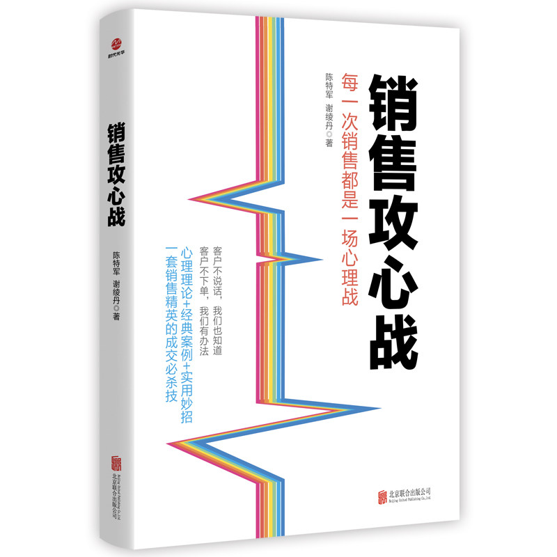 正版销售攻心战