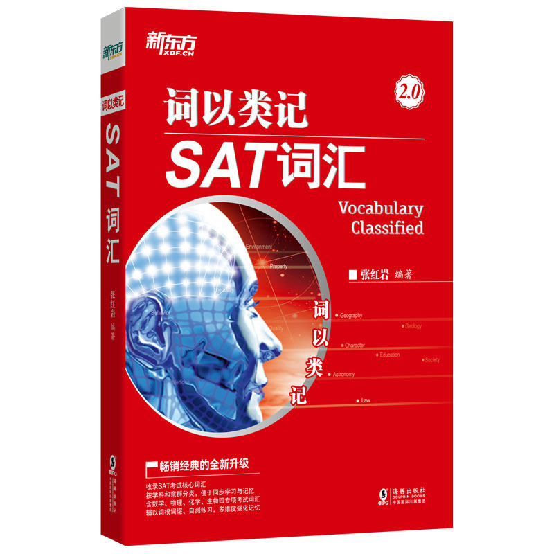 正版词以类记 SAT词汇