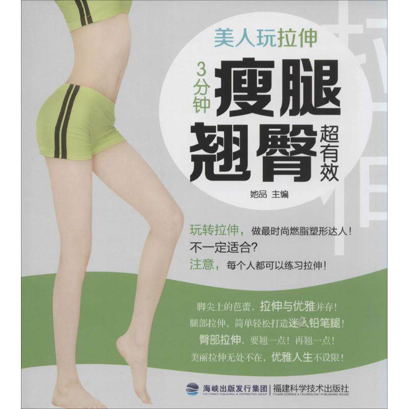 正版美人玩拉伸3分钟瘦腿翘臀超有效
