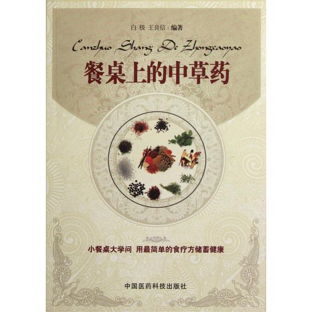 正版餐桌上的草