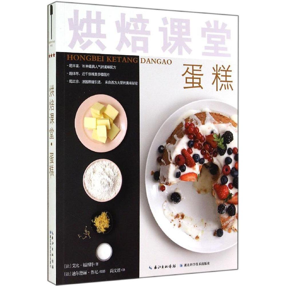 正版烘焙课堂