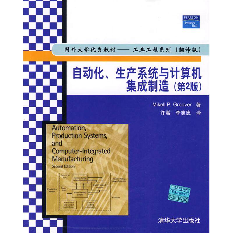 正版自动化、生产系统与计算机集成制造(第2版)(国外大学教材——工业工程系列(翻