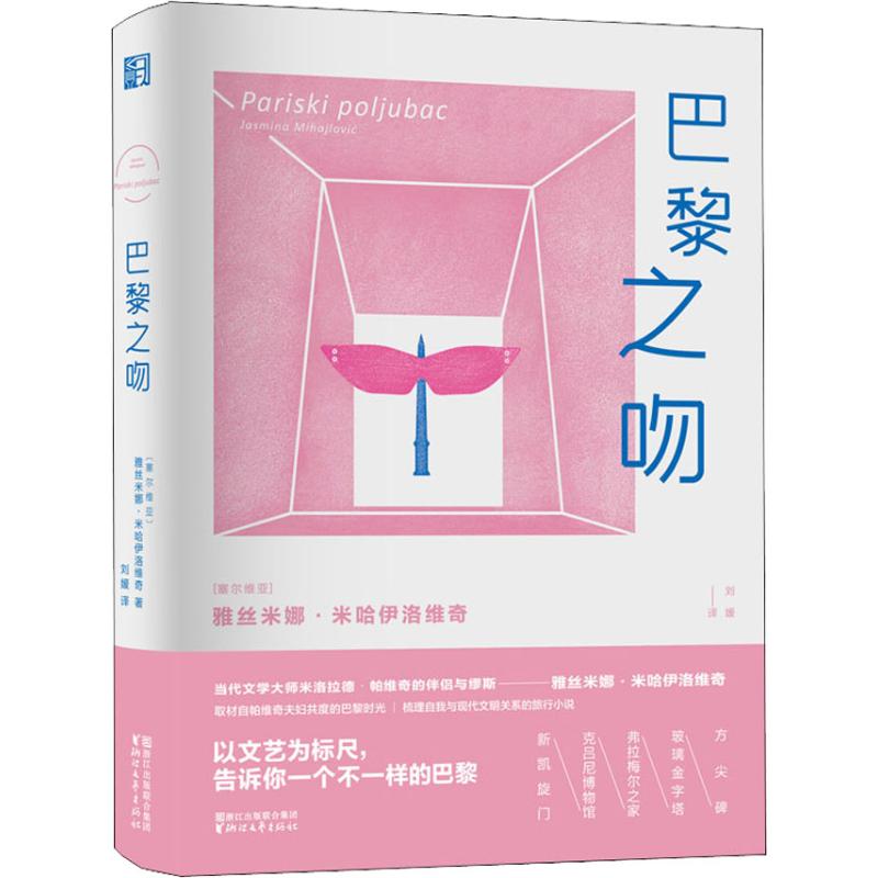 正版巴黎之吻