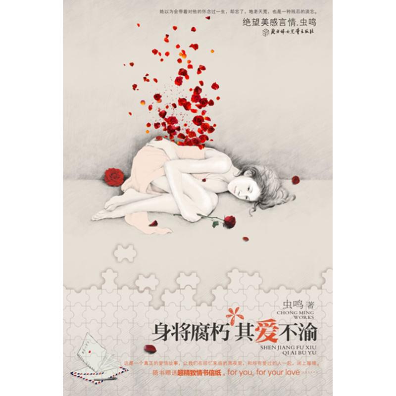 正版身将腐朽,其爱不渝