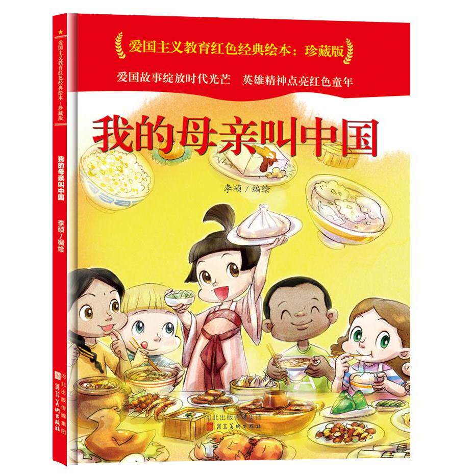 正版我的母亲叫中国