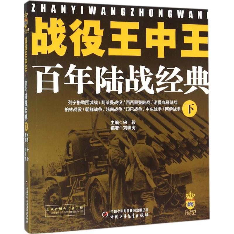 正版战役王中王