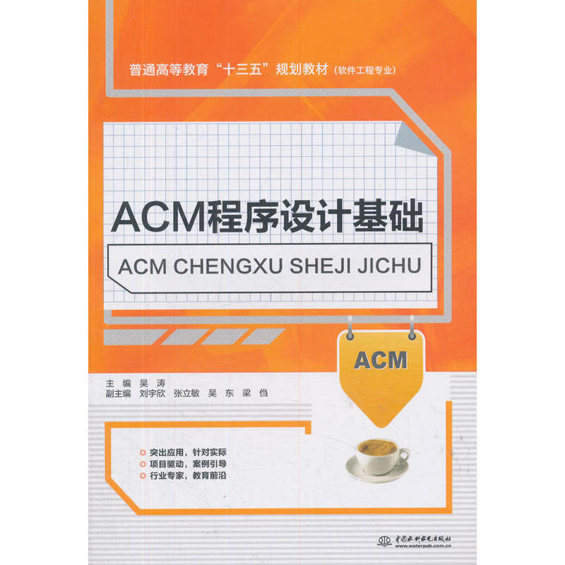 正版ACM程序设计基础