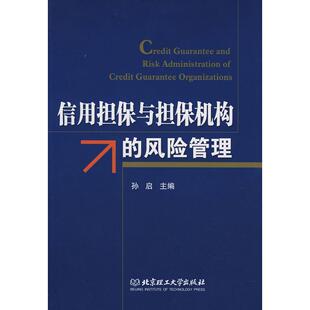 正版信用担保与到报机构的风险管理