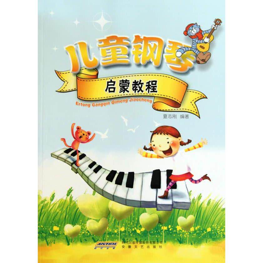 正版儿童钢琴启蒙教程