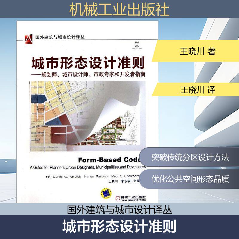正版城市形态设计准则——规划师、城市设计师、市政专家和开发者指南