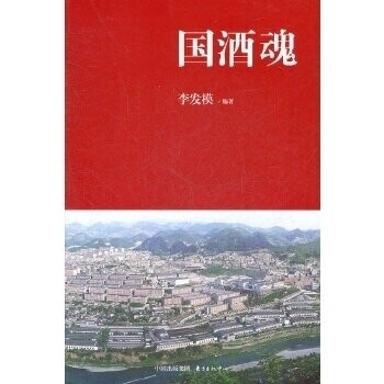正版国酒魂