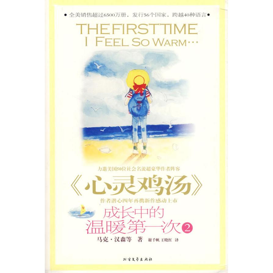 正版《心灵鸡汤》——成长中的温暖D一次2