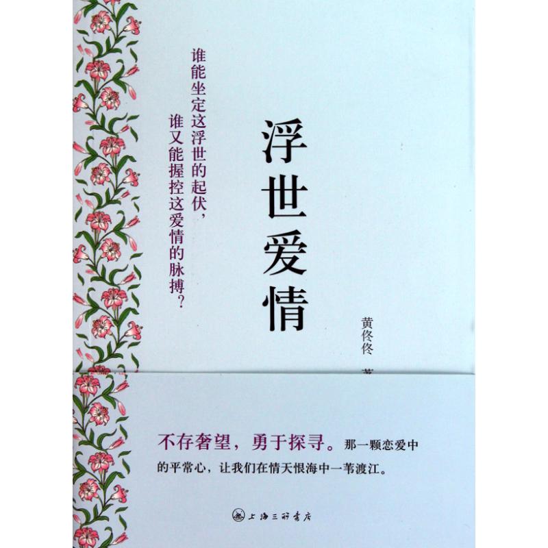 正版浮世爱情