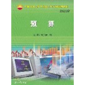 正版中国石油天然气股份有限公司财务培训教材预算