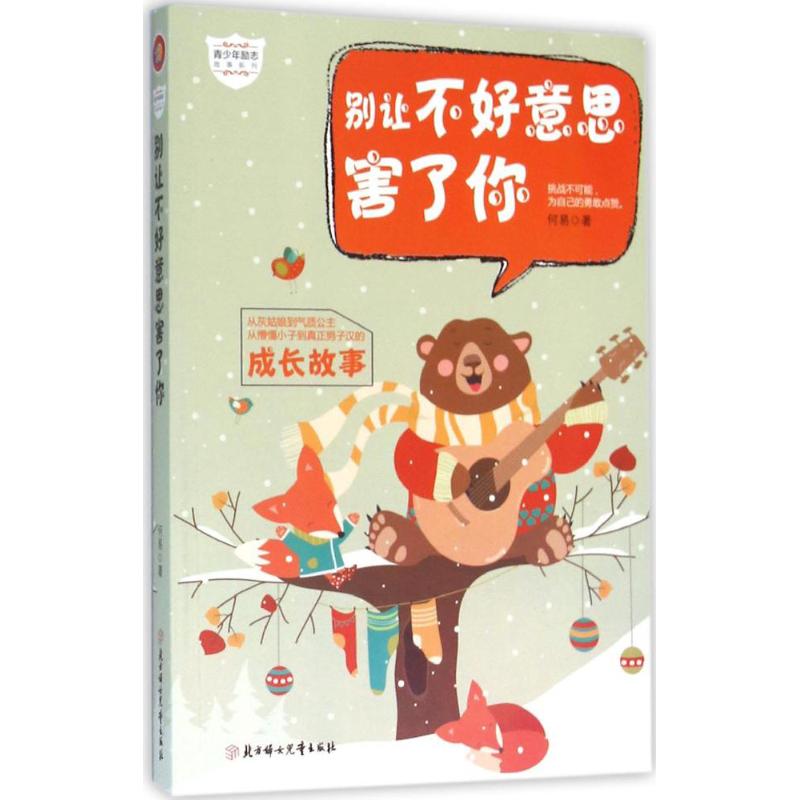 正版别让不好意思害了你