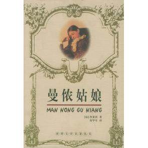 正版曼侬姑娘——世界文学名著丛书