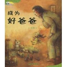 正版成为好爸爸(时间)