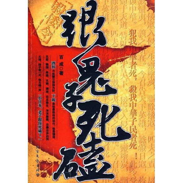 正版跟鬼子死磕