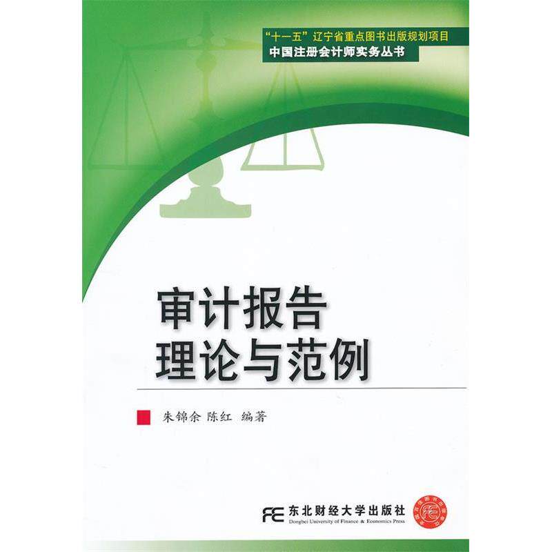 正版审计报告理论与范例