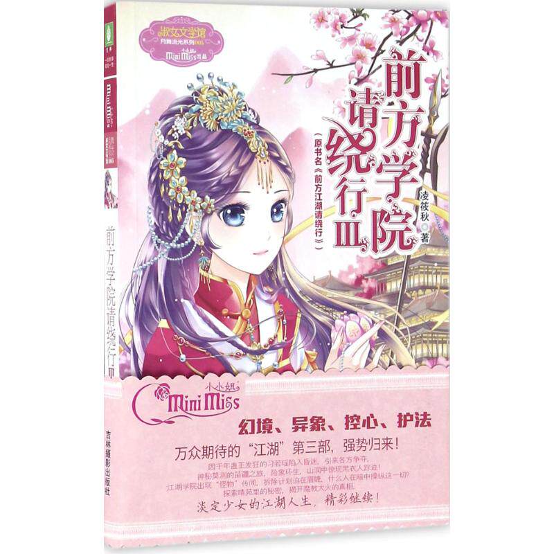 正版前方学院请绕行（3）