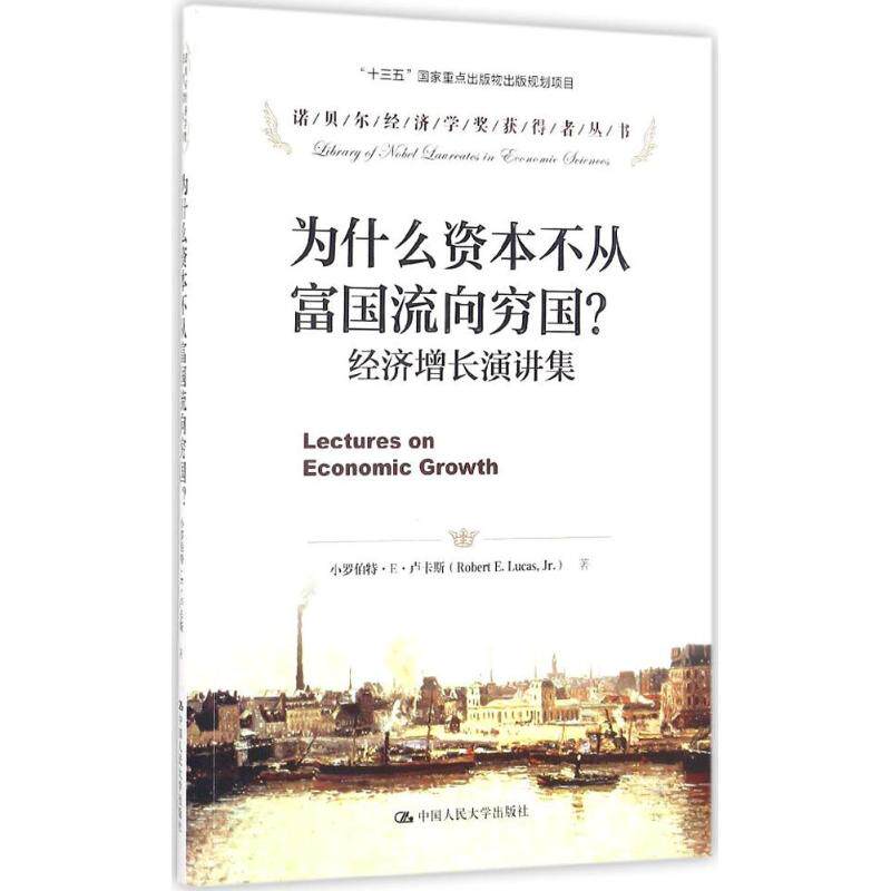 正版为什么资本不从富国流向穷国?