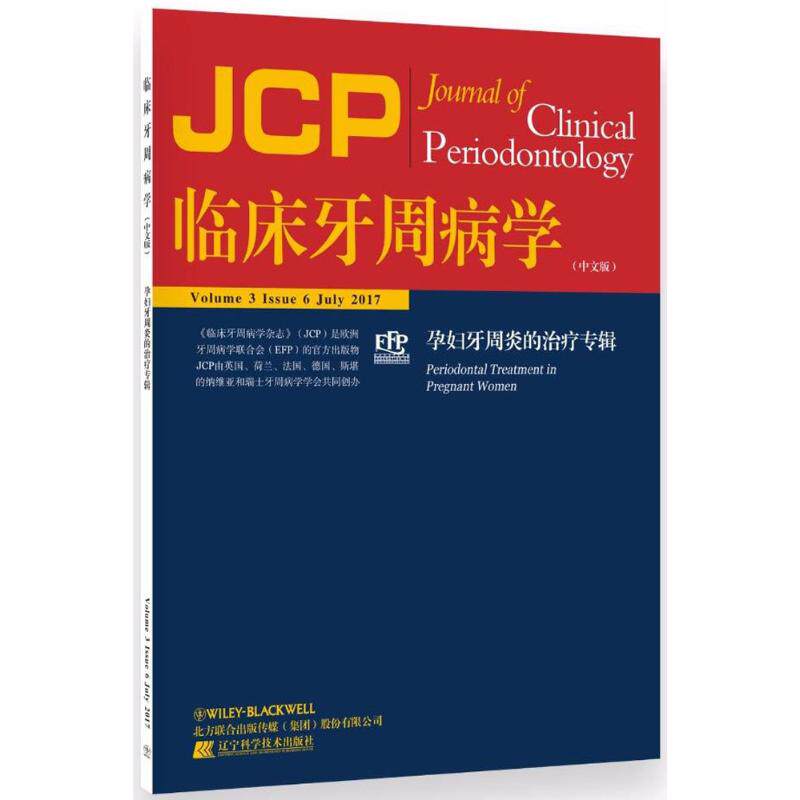 正版孕妇牙周炎的治疗专辑/临床牙周病学