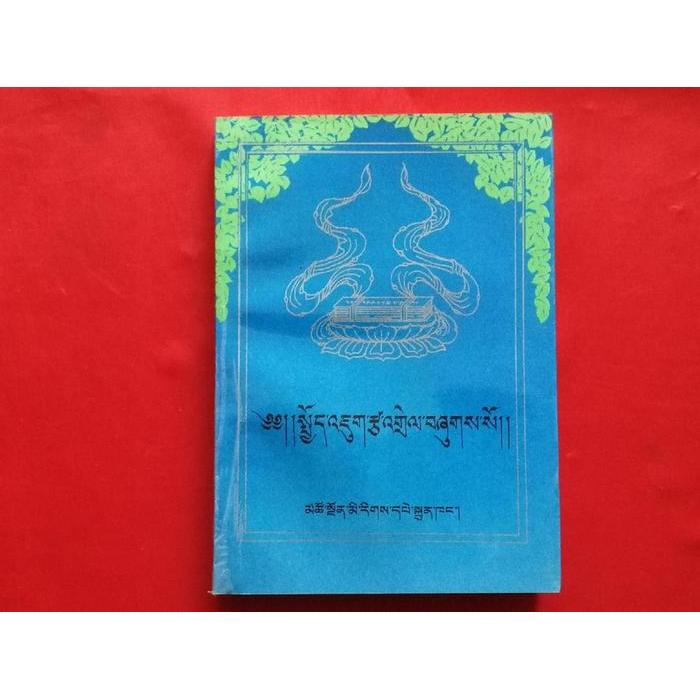 正版入行论本注