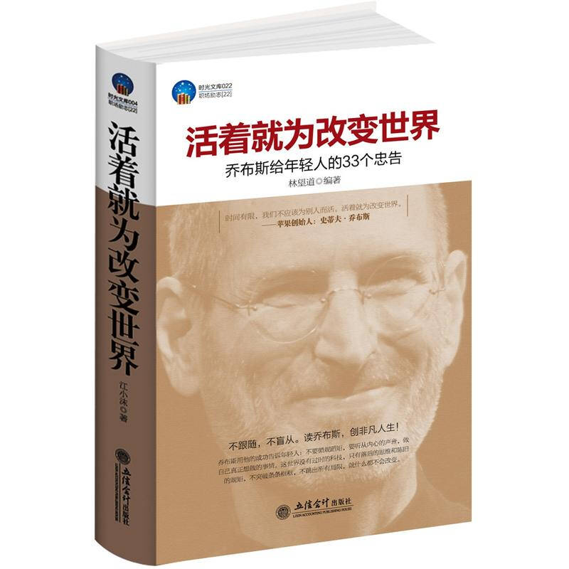 正版活着就为改变世界