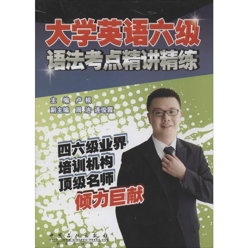 正版大学英语六级语法考点精讲精练