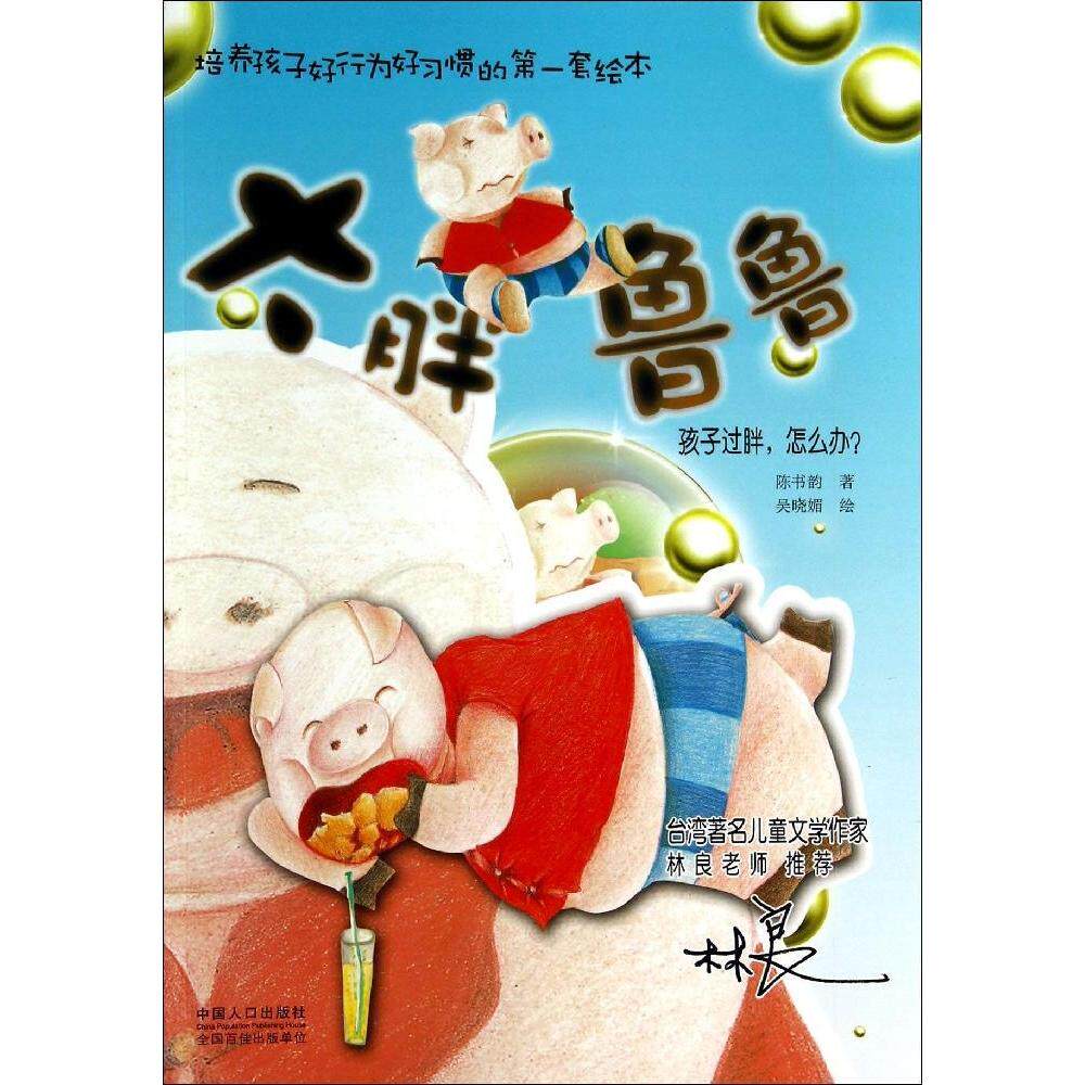 正版大胖鲁鲁