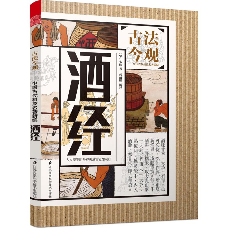 正版酒经