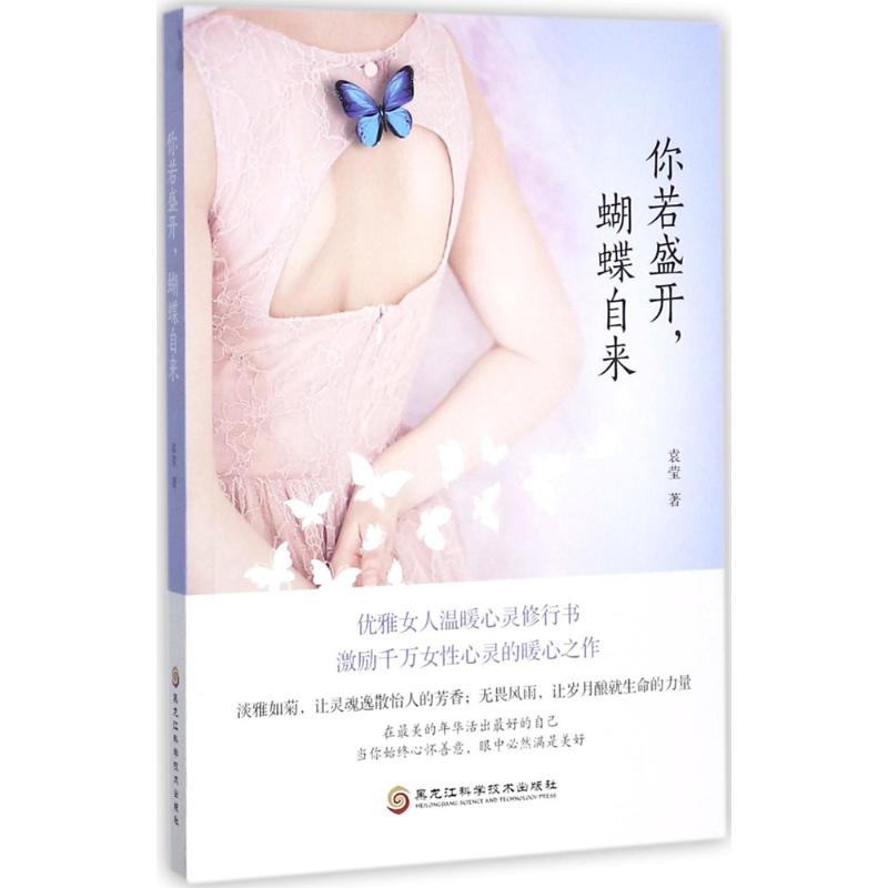 正版你若盛开,蝴蝶自来