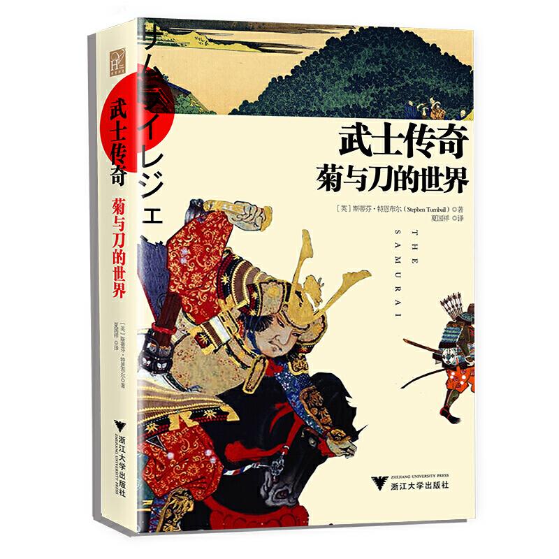 正版武士传奇 菊与刀的世界