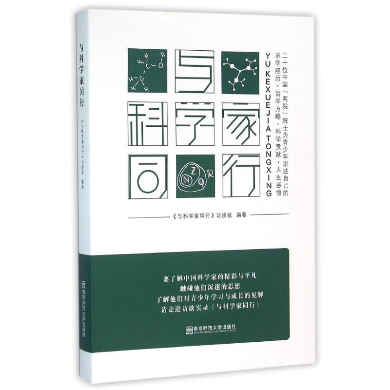 正版与科学家同行