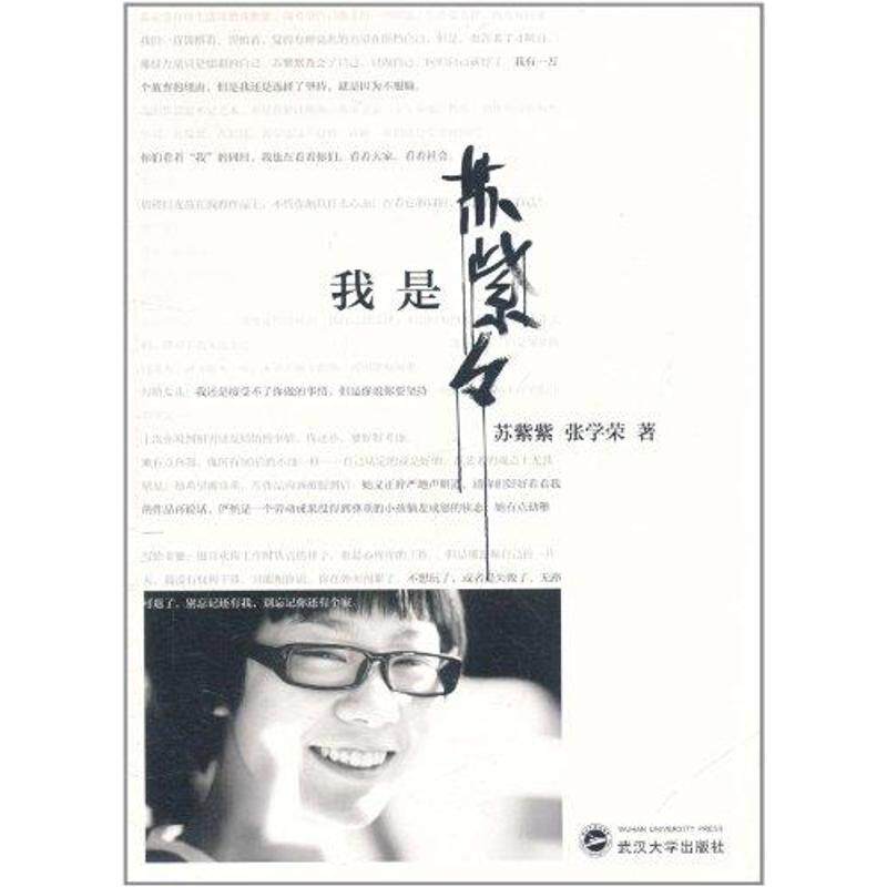 正版我是苏紫紫