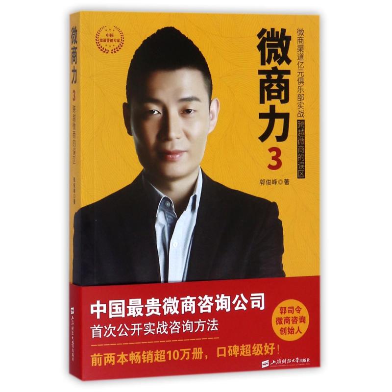 正版微商力:跨越微商的误区