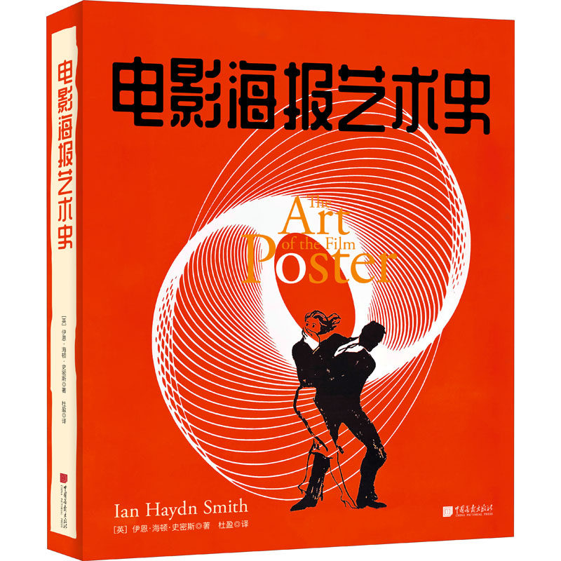 正版电影海报艺术史