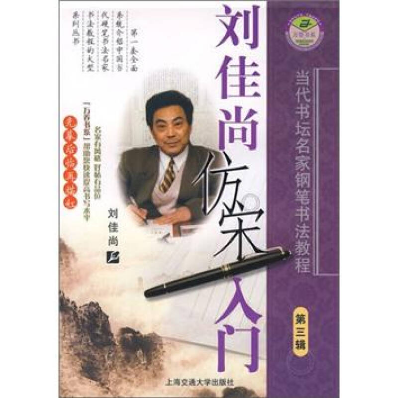 正版沈鸿根行草入门/当代书坛名家钢笔书法教程