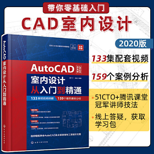 正版AutoCAD2020室内设计从入门到精通 零基础入门自学计算机设计制图室内装潢绘图cad2019视频教学2018教材