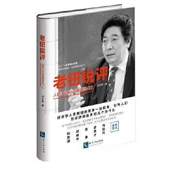 正版老钮锐评：人民币可以高调国际化？