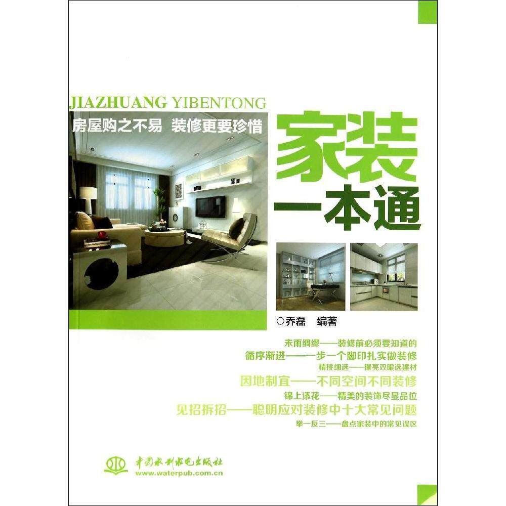 正版家装一本通