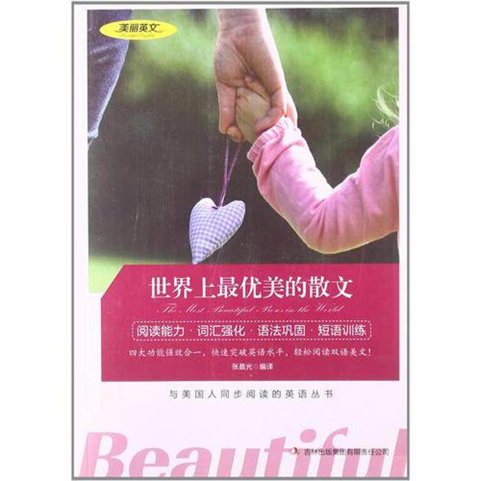 正版优美的散文