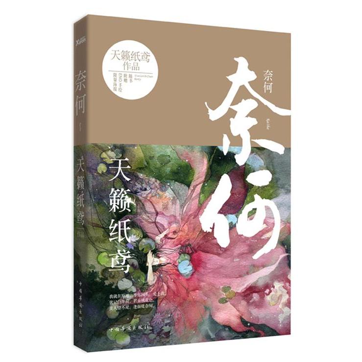 正版奈何