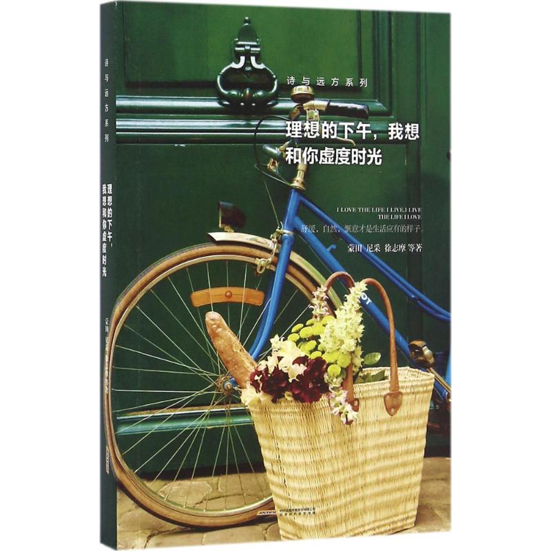 正版理想的下午，我想和你虚度时光