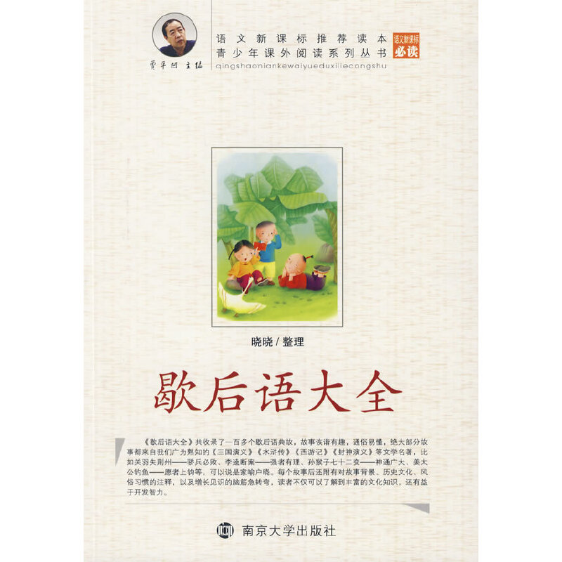 正版歇后语大全