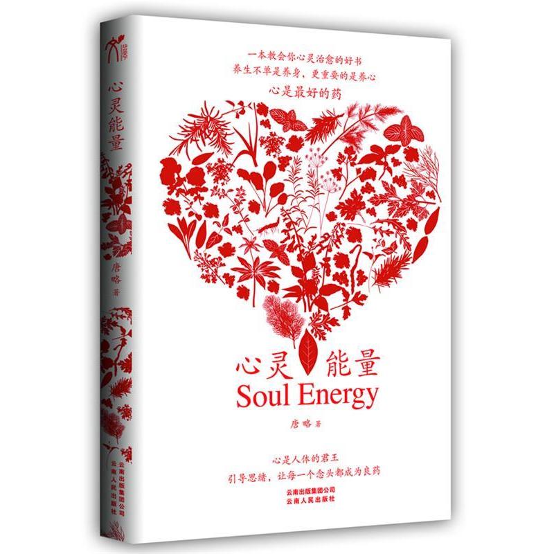 正版心灵能量