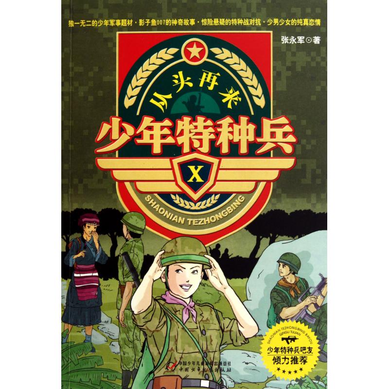 正版从头再来
