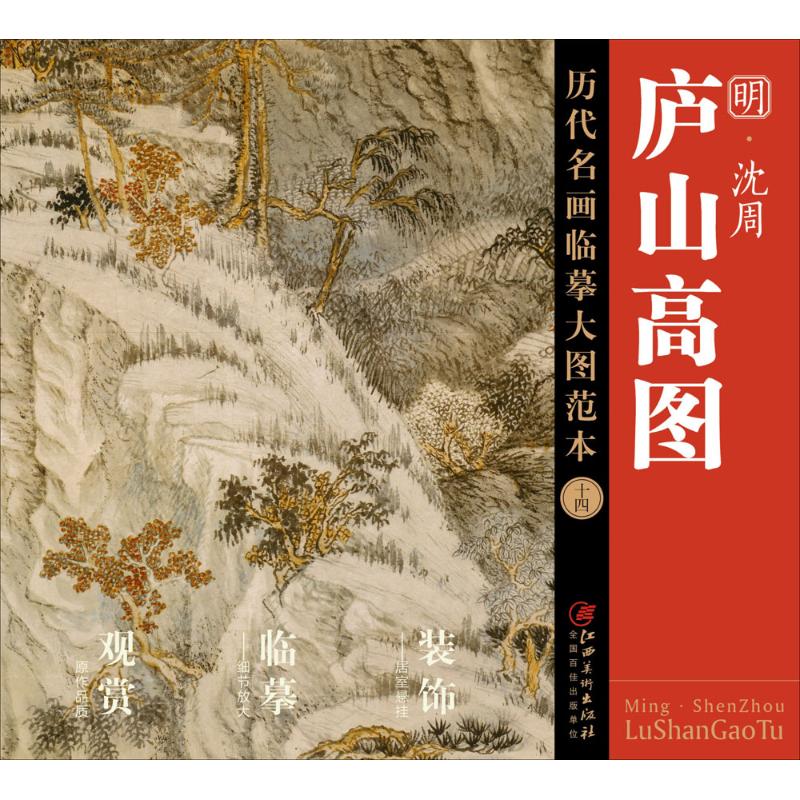 正版沈周《庐山高图》