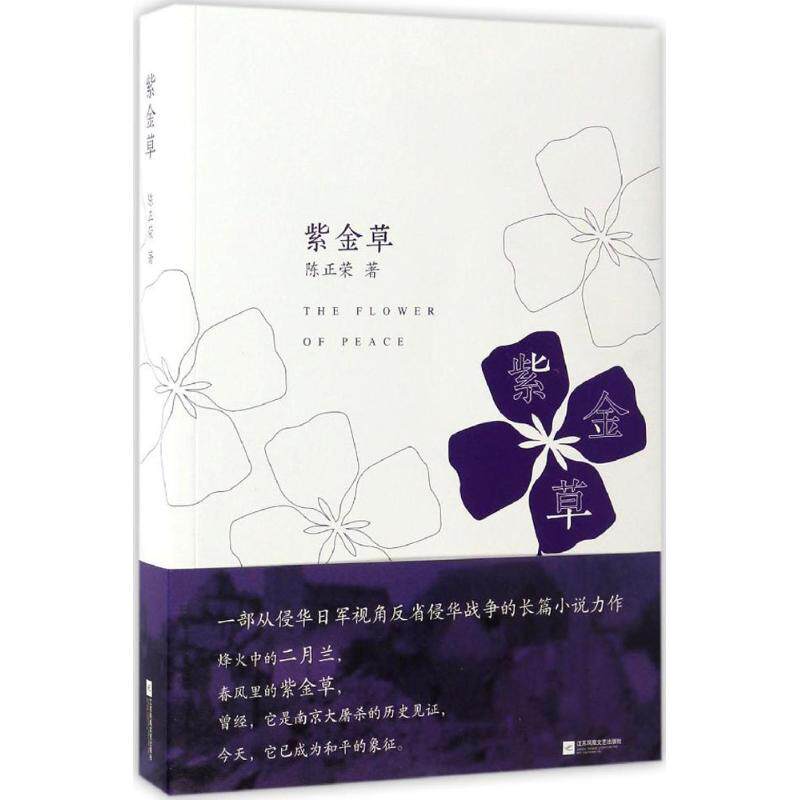 正版紫金草