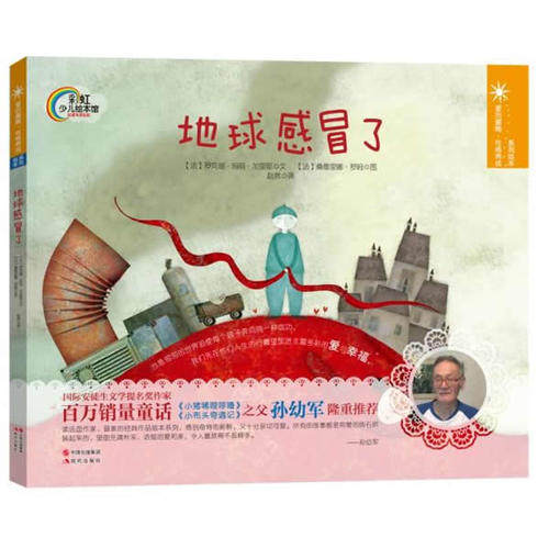 正版地球感冒了-爱的熏陶.格养成系列绘本